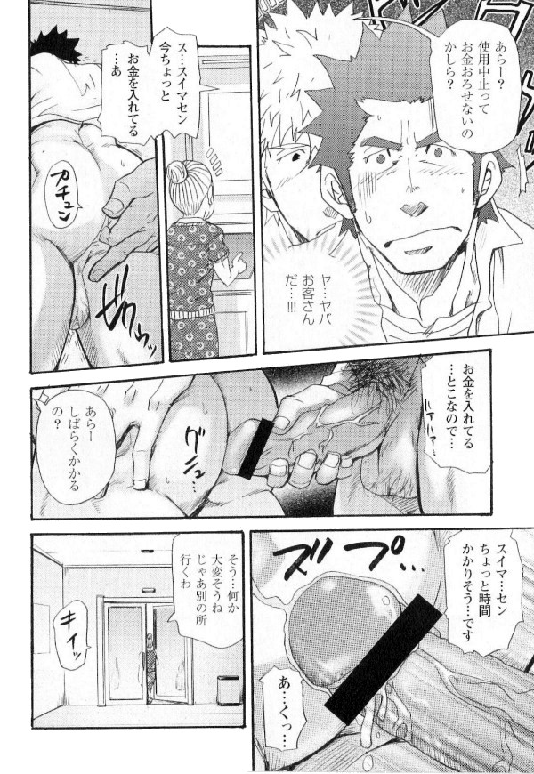 [松武] 新米銀行員 九竜光司の受難 第1-13話