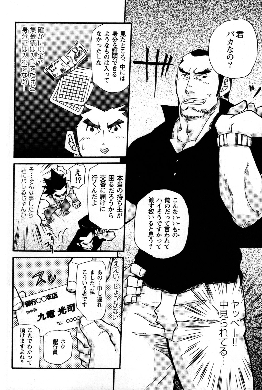 [松武] 新米銀行員 九竜光司の受難 第1-13話
