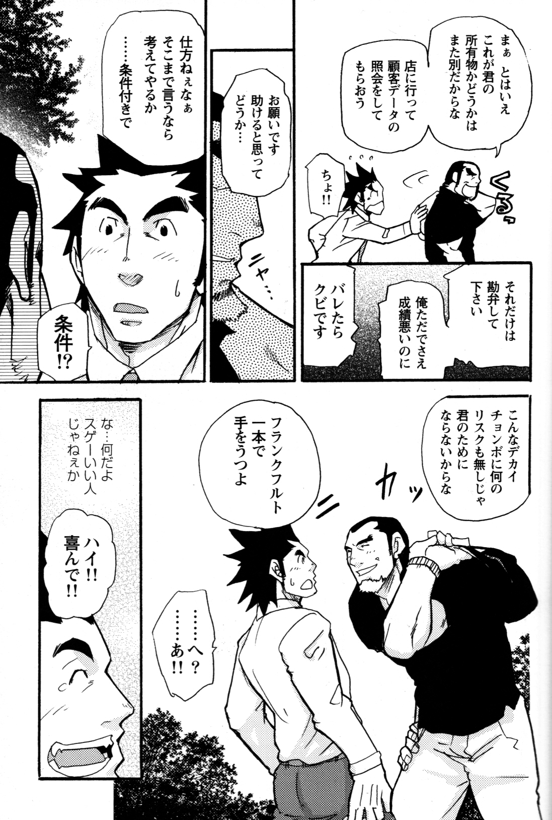[松武] 新米銀行員 九竜光司の受難 第1-13話