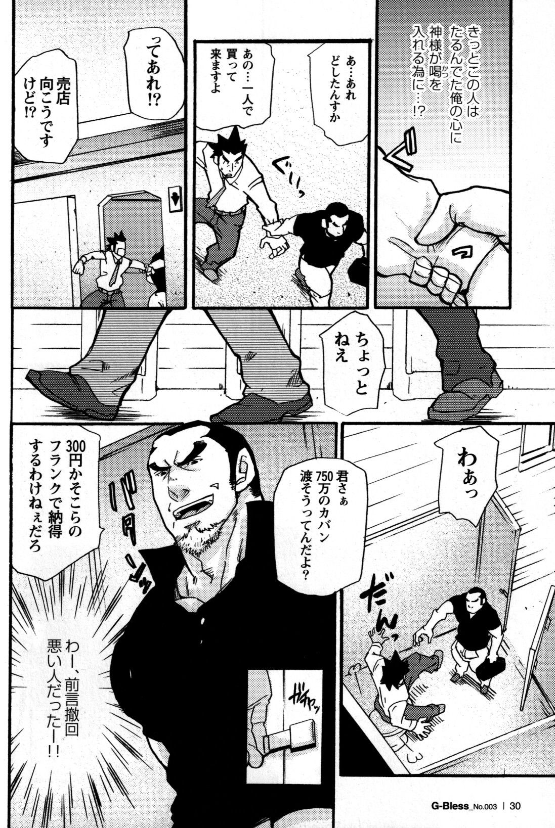 [松武] 新米銀行員 九竜光司の受難 第1-13話