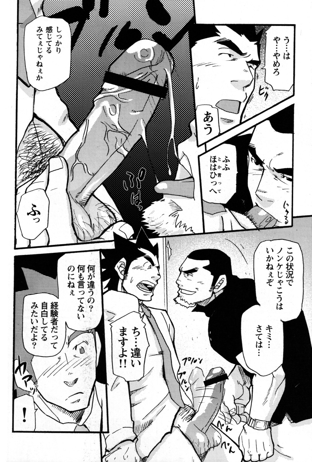 [松武] 新米銀行員 九竜光司の受難 第1-13話