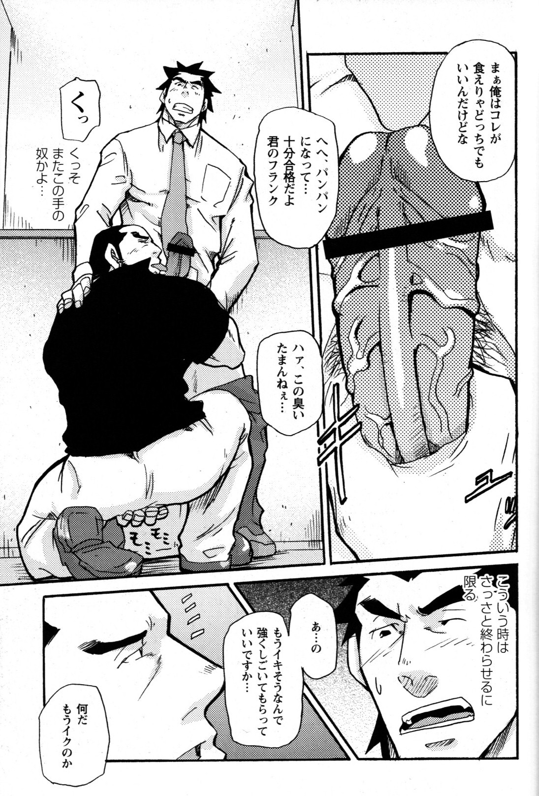 [松武] 新米銀行員 九竜光司の受難 第1-13話