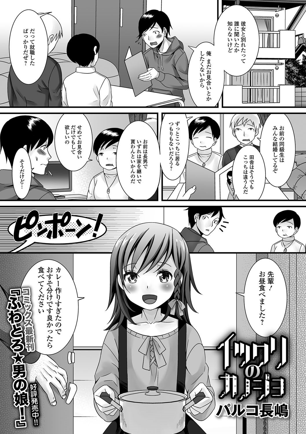 [アンソロジー] 月刊Web男の娘・れくしょんッ！S Vol.12 [DL版]