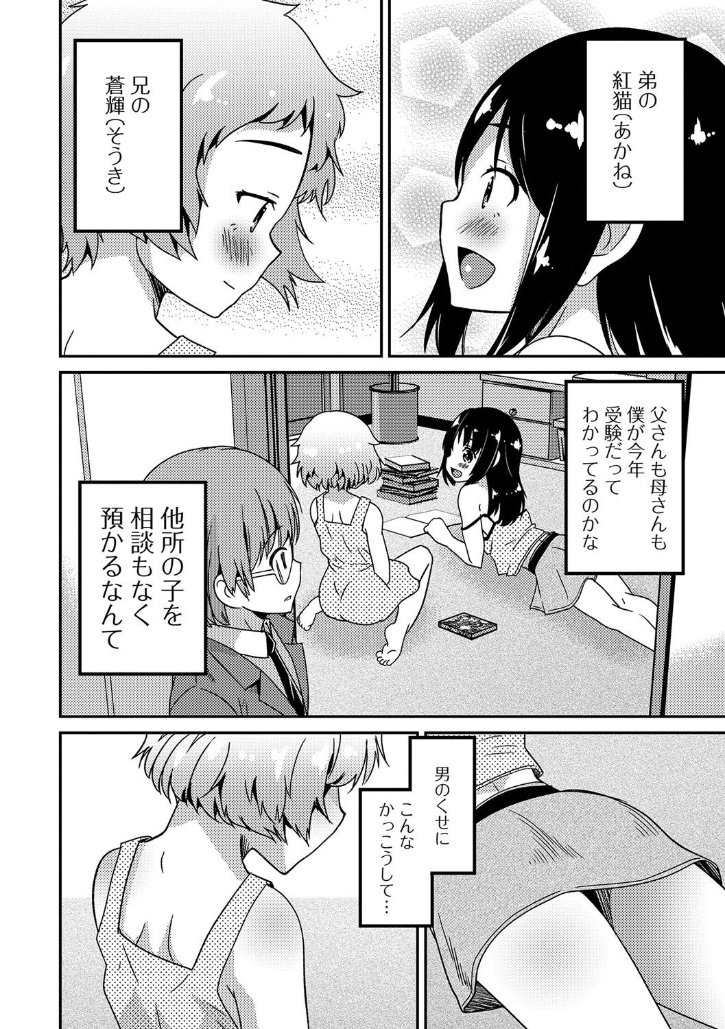 [アンソロジー] 月刊Web男の娘・れくしょんッ！S Vol.12 [DL版]
