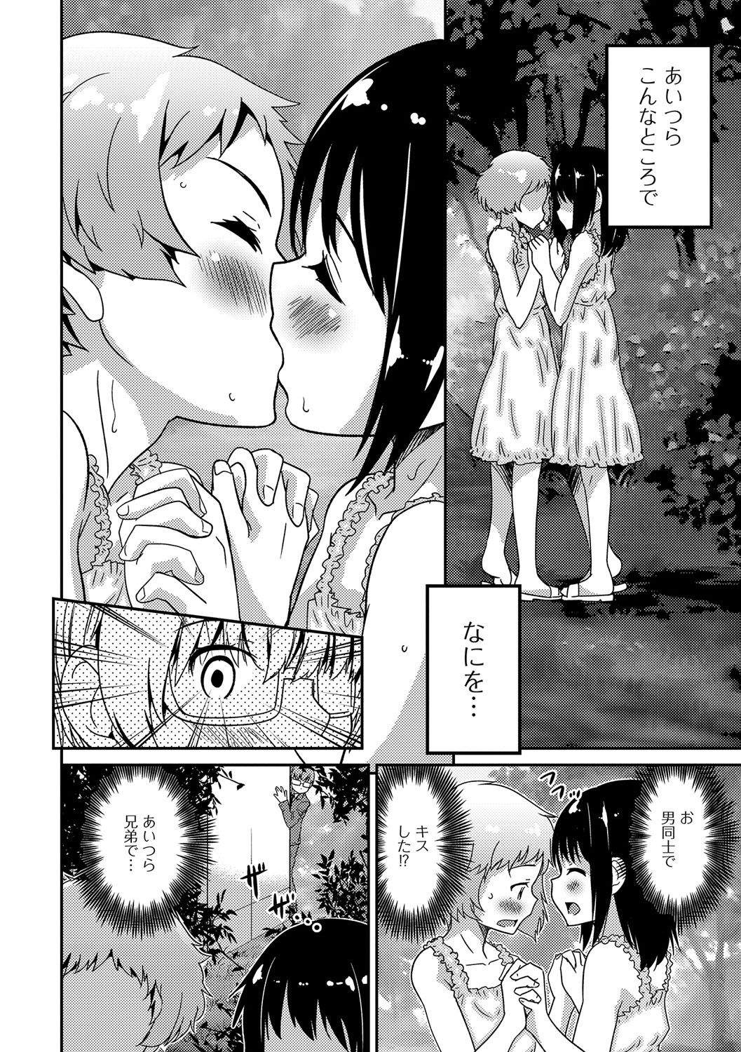 [アンソロジー] 月刊Web男の娘・れくしょんッ！S Vol.12 [DL版]