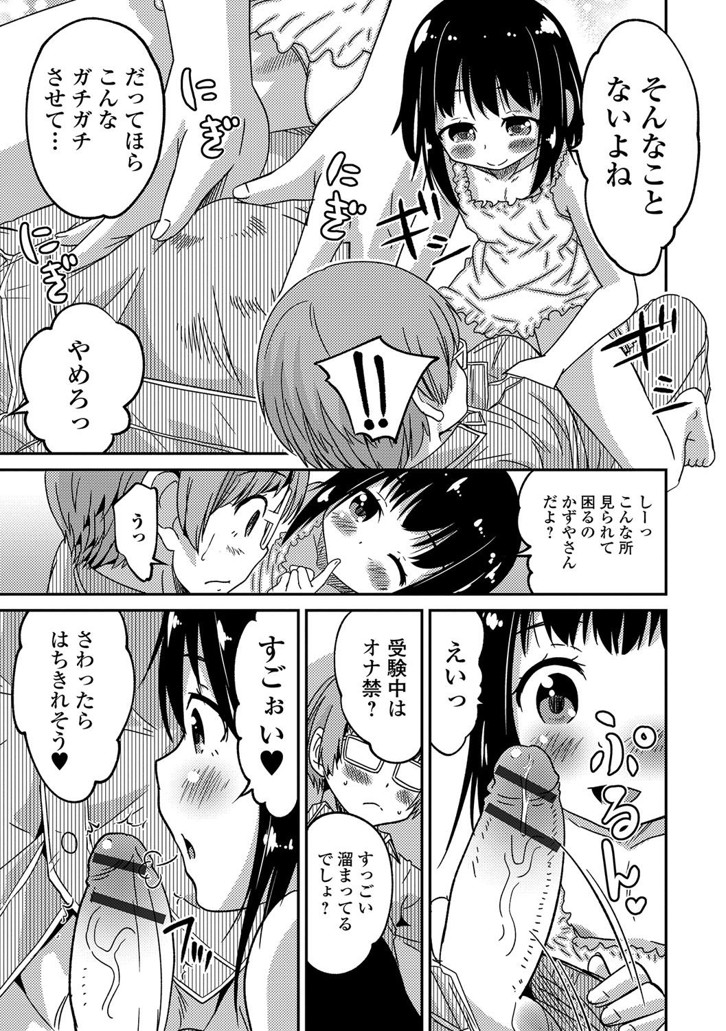 [アンソロジー] 月刊Web男の娘・れくしょんッ！S Vol.12 [DL版]