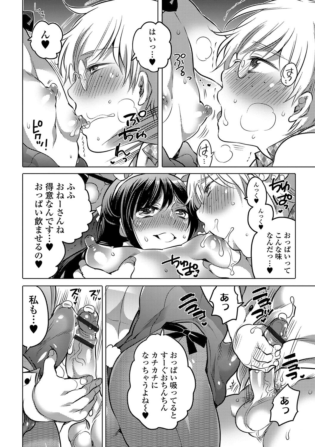 [アンソロジー] 月刊Web男の娘・れくしょんッ！S Vol.12 [DL版]