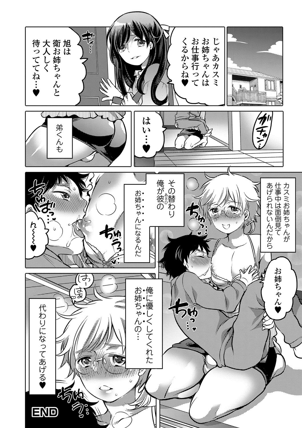 [アンソロジー] 月刊Web男の娘・れくしょんッ！S Vol.12 [DL版]