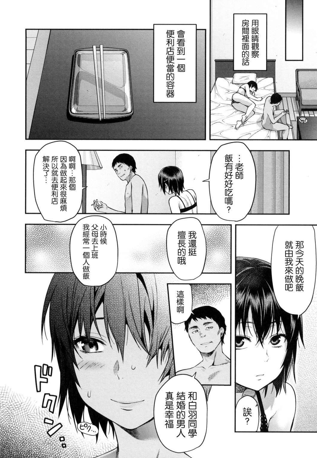 [柚木N'] ずっと好きだった [中国翻訳]