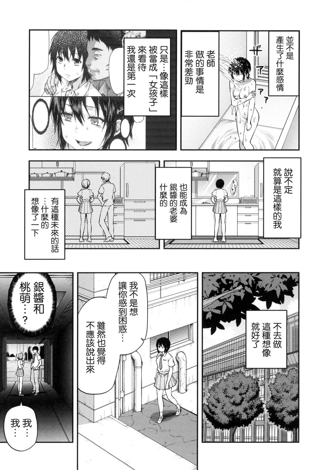 [柚木N'] ずっと好きだった [中国翻訳]