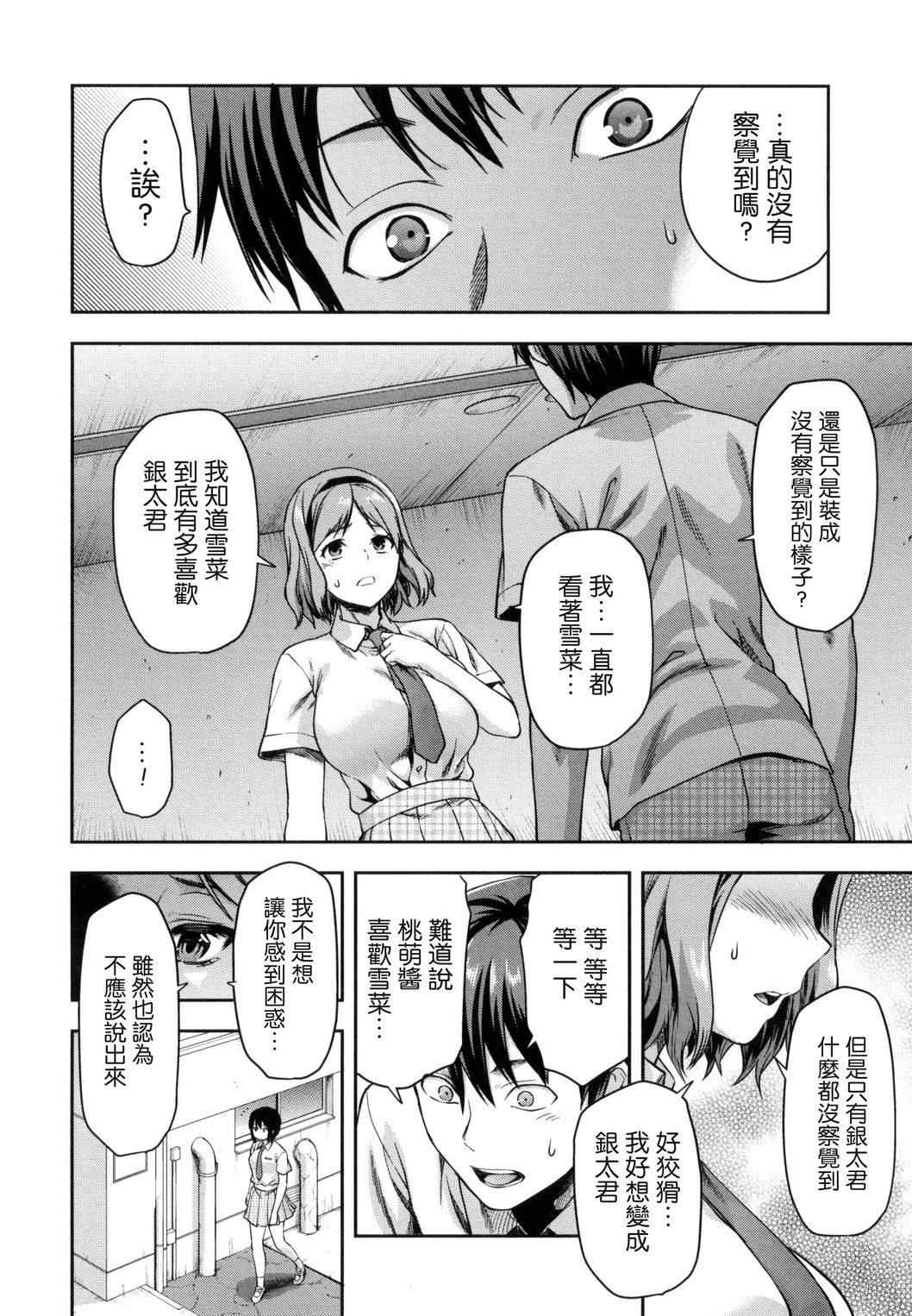 [柚木N'] ずっと好きだった [中国翻訳]