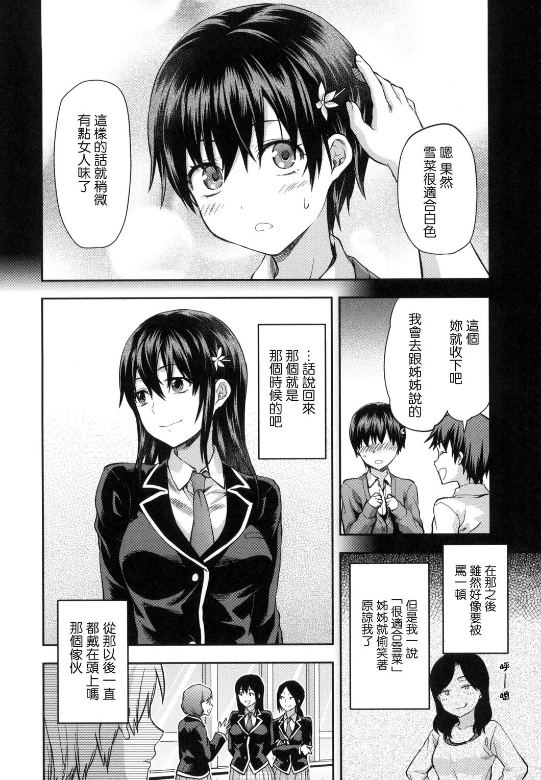 [柚木N'] ずっと好きだった [中国翻訳]