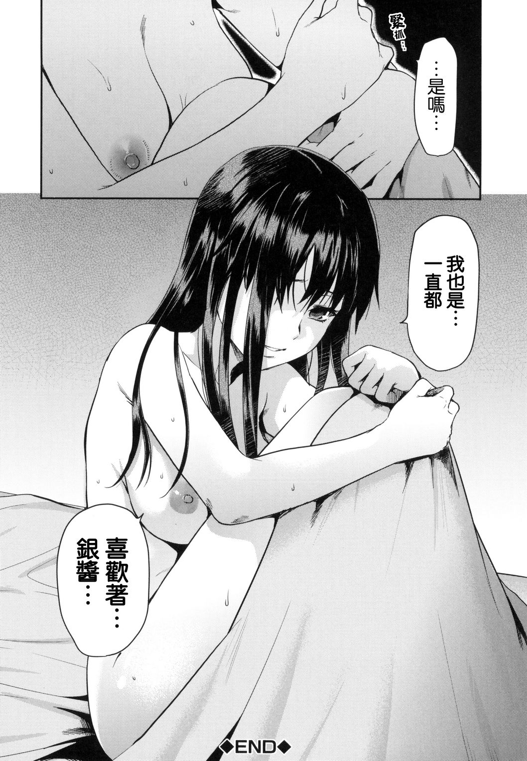 [柚木N'] ずっと好きだった [中国翻訳]