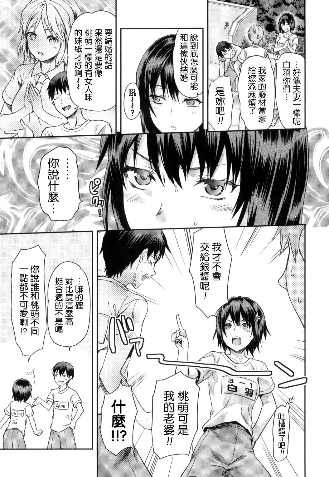 [柚木N'] ずっと好きだった [中国翻訳]