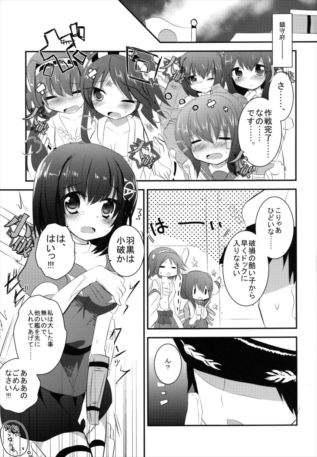 (サンクリ61) [スライム企画 (栗柚クリュー)] 羽黒ちゃんを恥ずかし~い小破の状態で遠征させる本 (艦隊これくしょん -艦これ-)