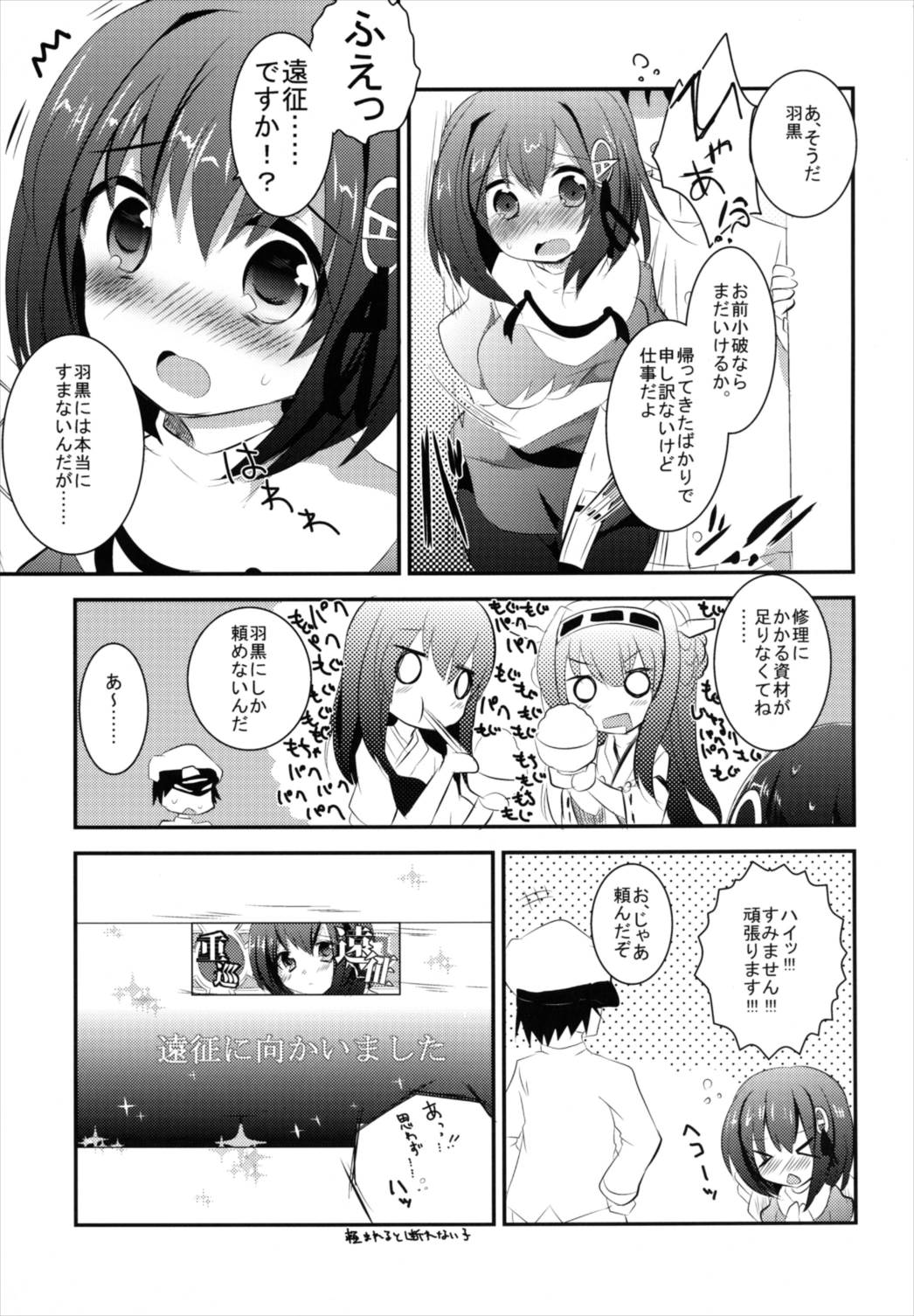 (サンクリ61) [スライム企画 (栗柚クリュー)] 羽黒ちゃんを恥ずかし~い小破の状態で遠征させる本 (艦隊これくしょん -艦これ-)