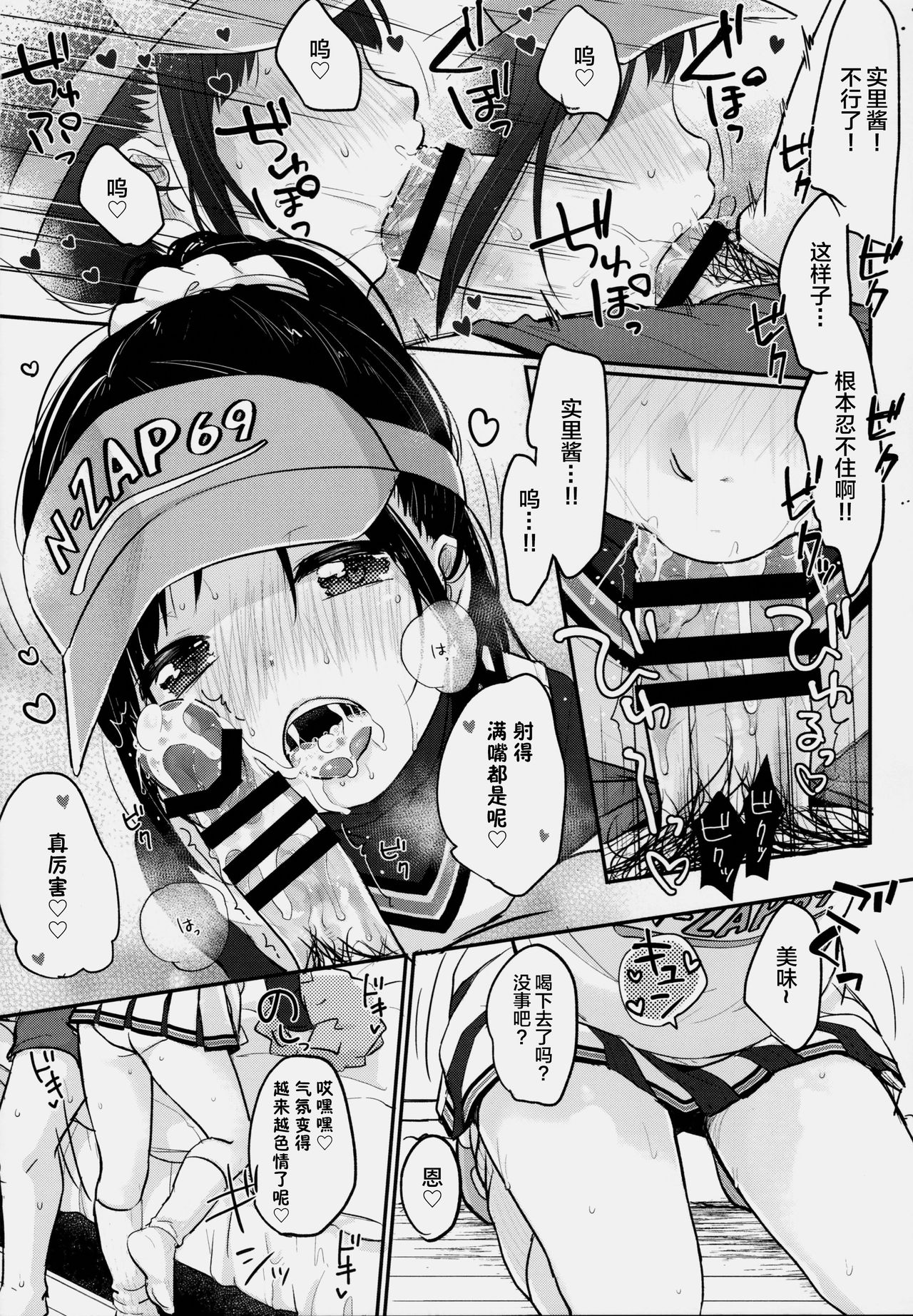 (C91) [MeltdoWN COmet (雪雨こん)] cheer up! [中国翻訳]