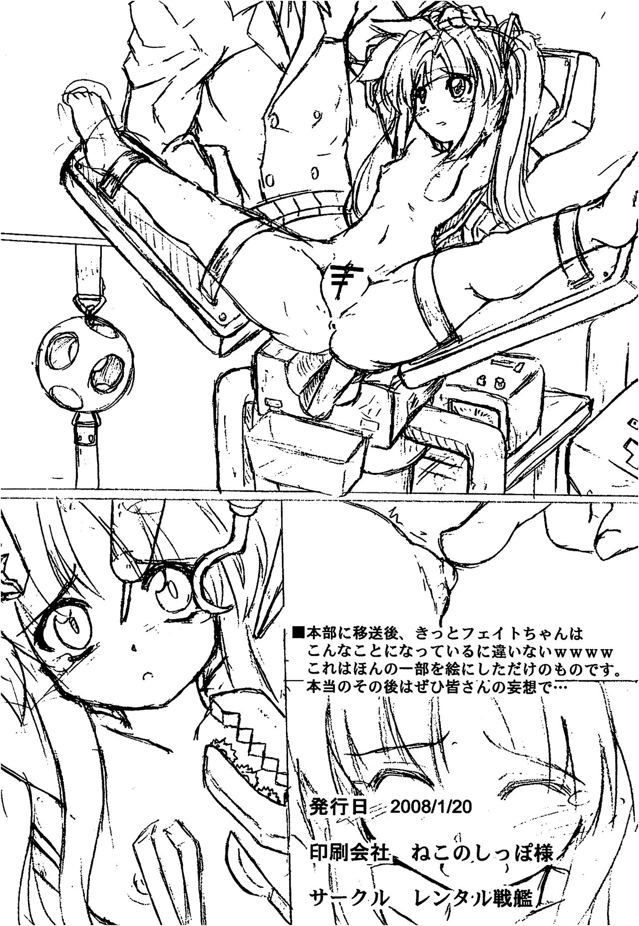 [レンタル戦艦 (六兎)] フェイト監虐 (魔法少女リリカルなのは)