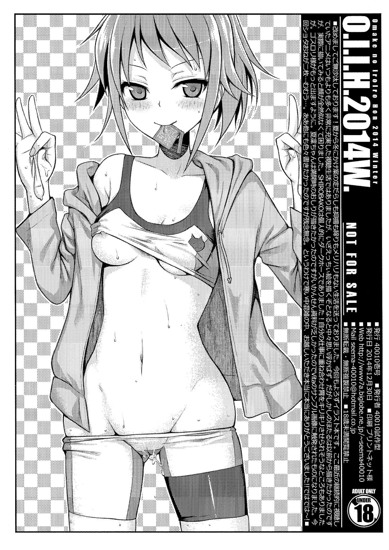 (C87) [40010壱号 (40010試作型)] O.I.I.H.2014W. (よろず)