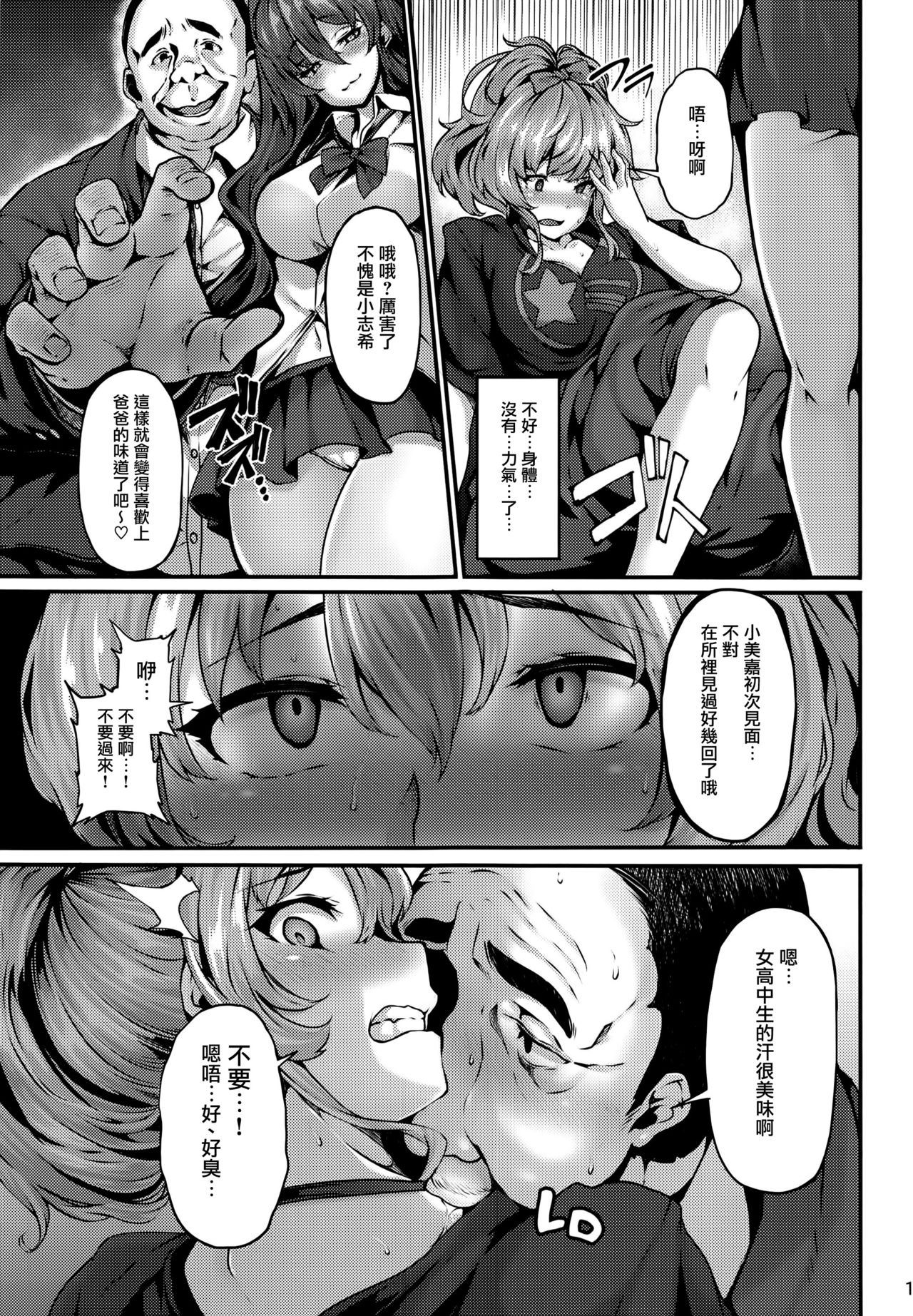 (C90) [LAMINARIA (しおこんぶ)] seduction odor second (アイドルマスター シンデレラガールズ) [中国翻訳]