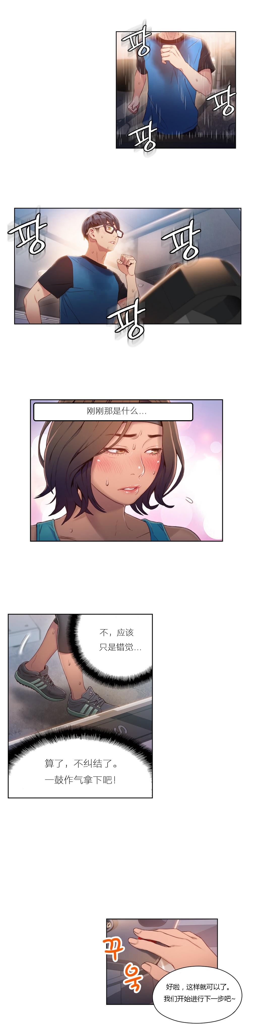 【パク・ヒョンジュン】スウィートガイCh.22-40（中国語）