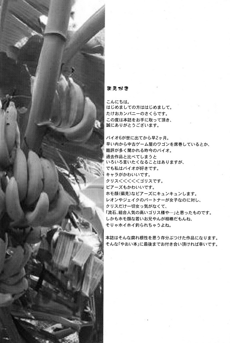 (C83) [たけおカンパニー (さくら)] 健忘ゴリラはバナナの夢を見るか? (バイオハザード)