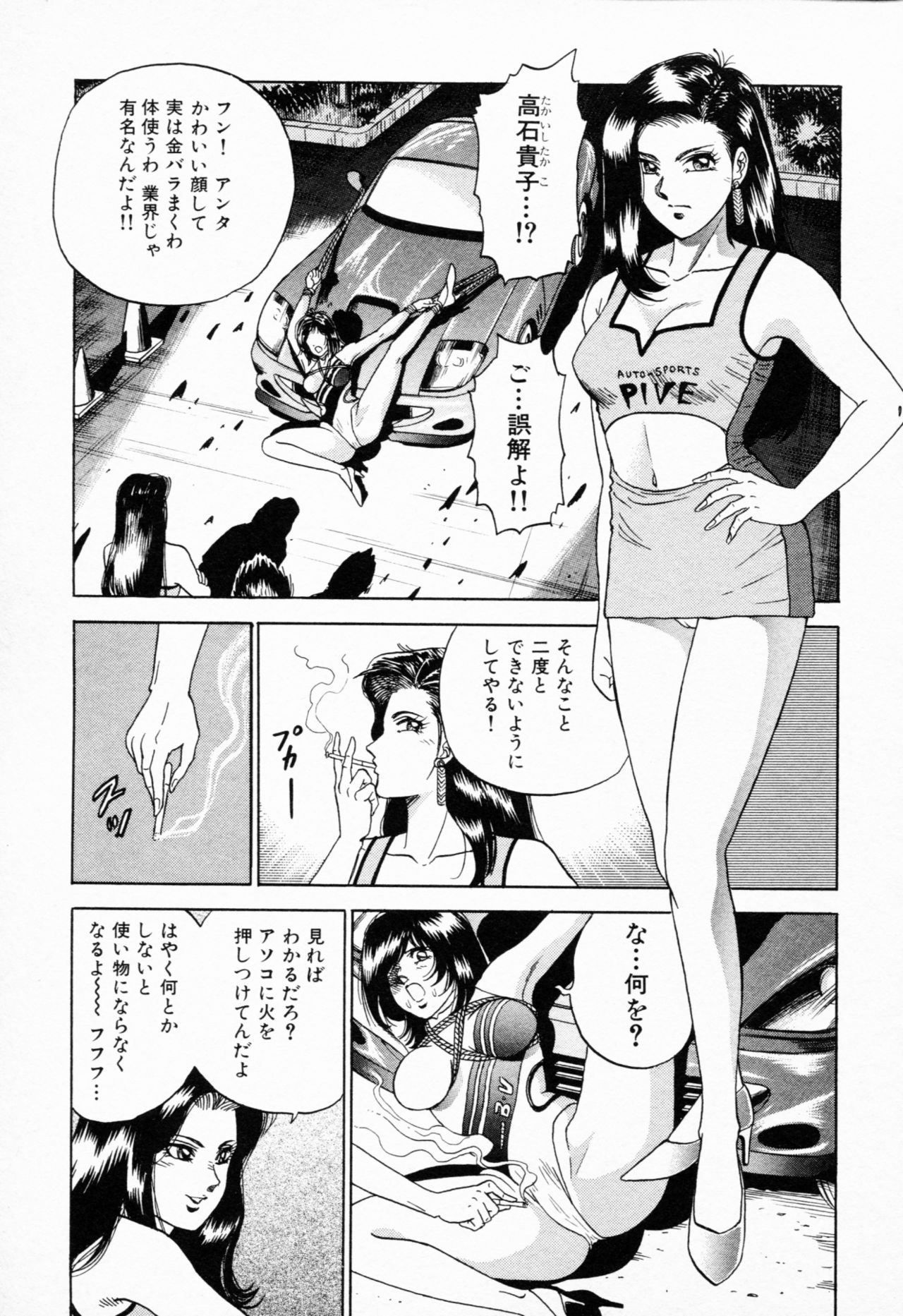 [近石まさし] 処女輪姦