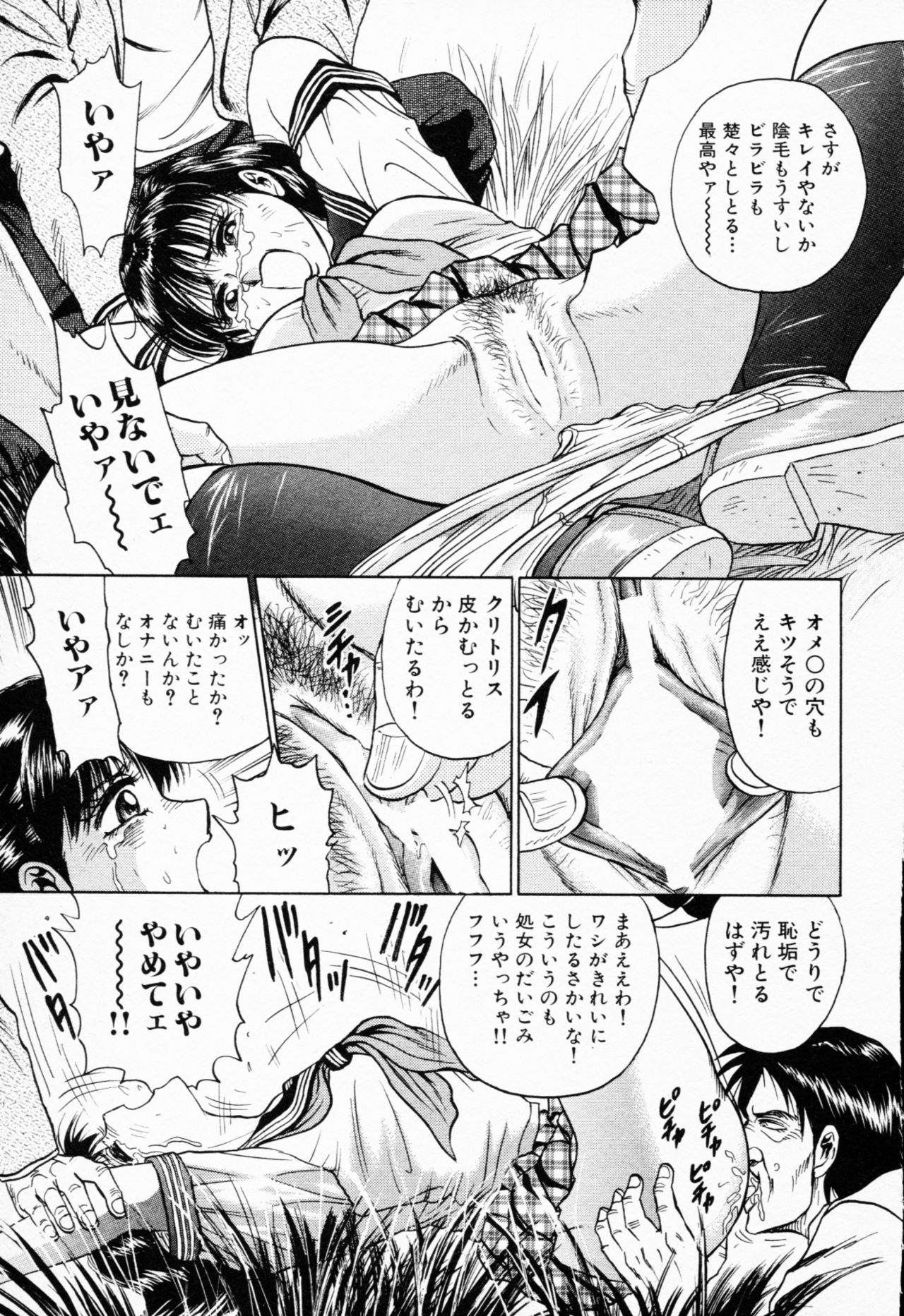 [近石まさし] 処女輪姦