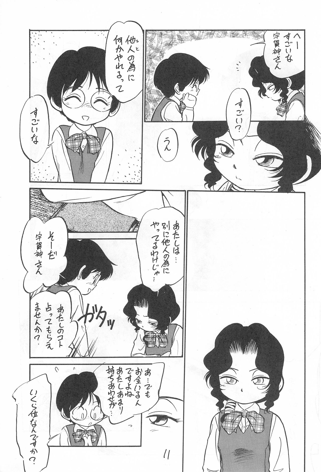 [CHROMATIC-ROOM (魔訶不思議)] 闇に棲む鬼 弐の鬼