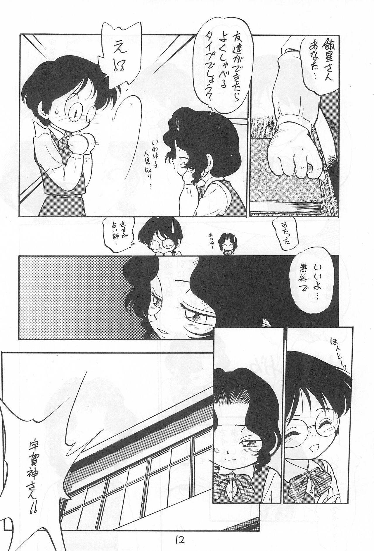 [CHROMATIC-ROOM (魔訶不思議)] 闇に棲む鬼 弐の鬼