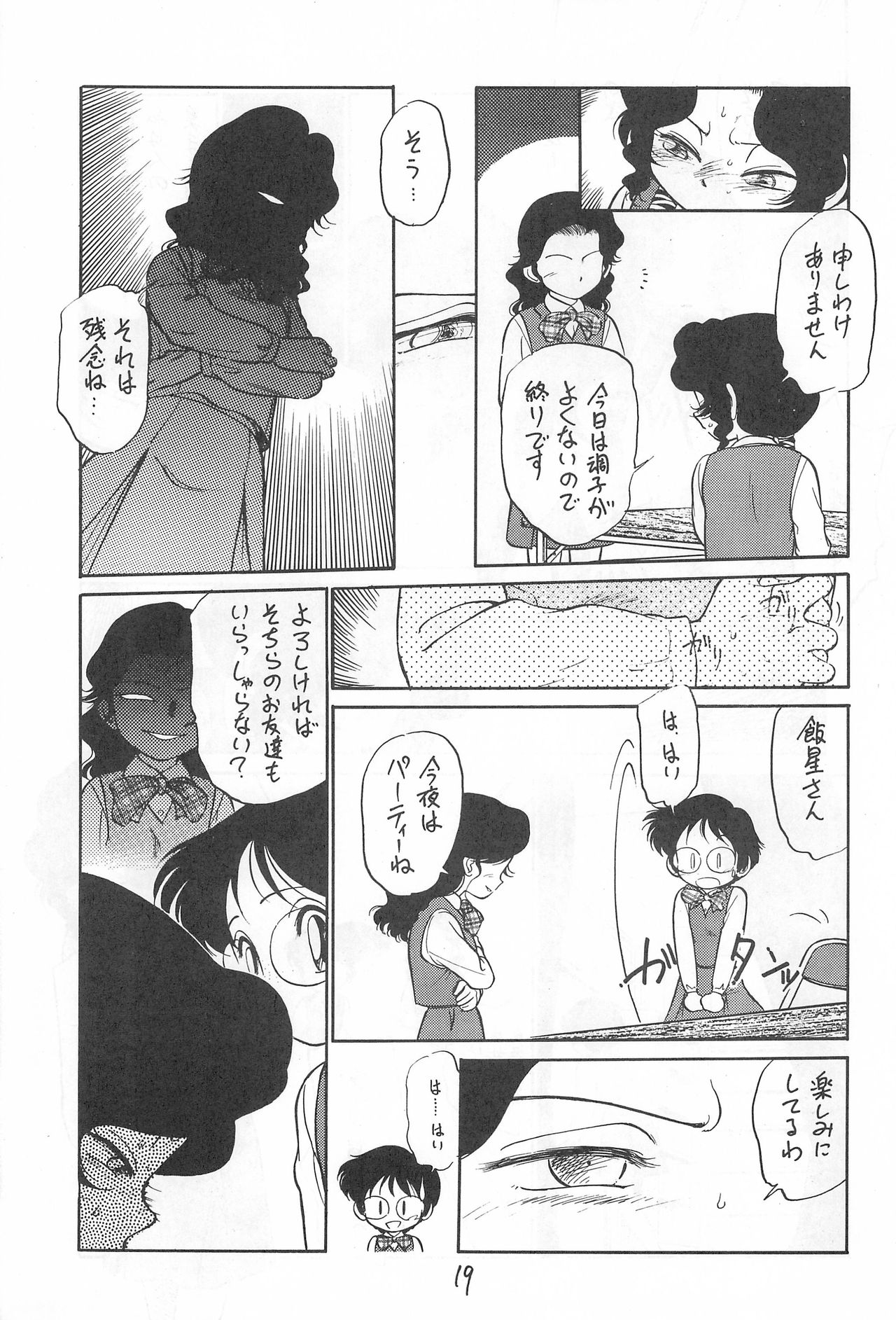 [CHROMATIC-ROOM (魔訶不思議)] 闇に棲む鬼 弐の鬼