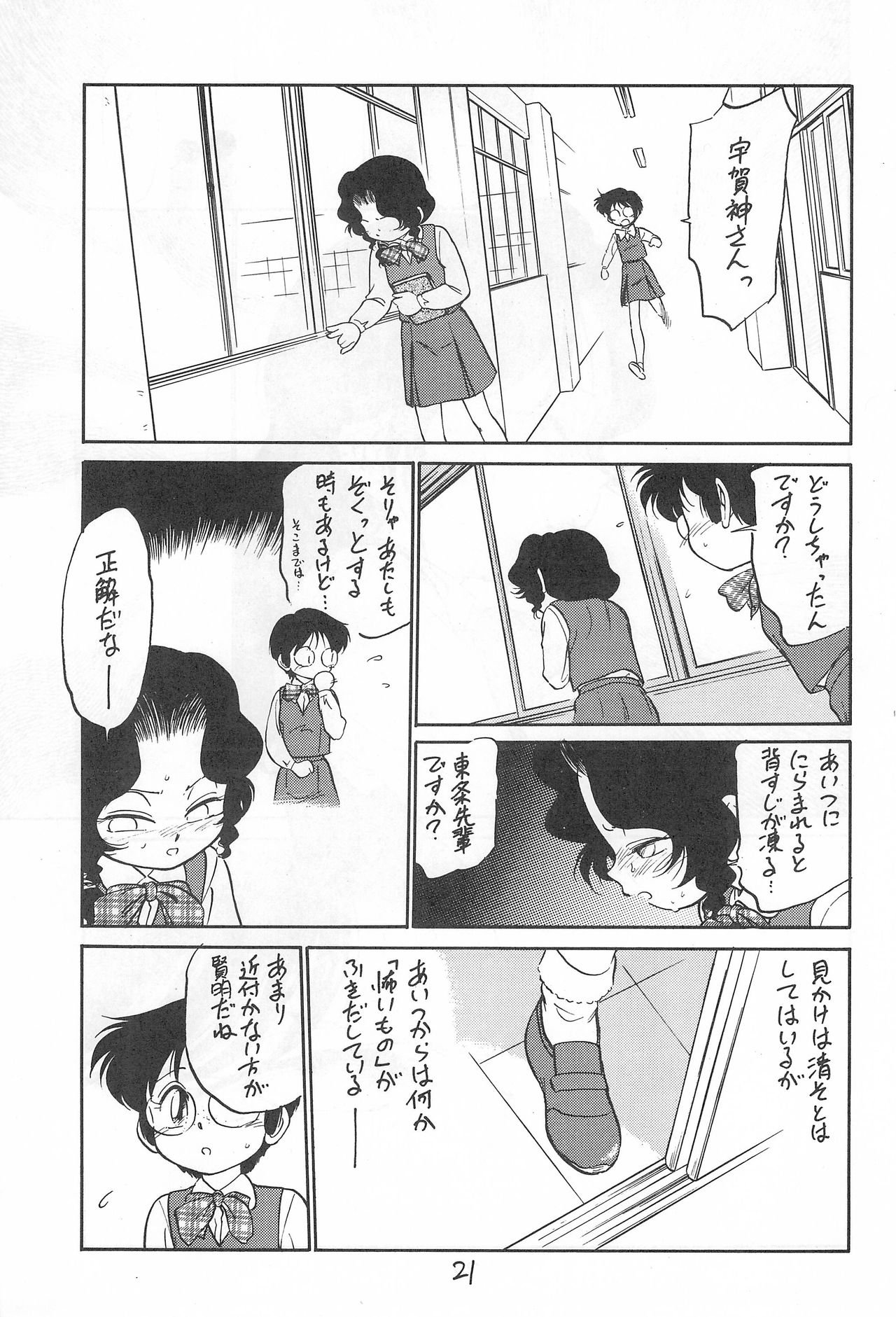 [CHROMATIC-ROOM (魔訶不思議)] 闇に棲む鬼 弐の鬼