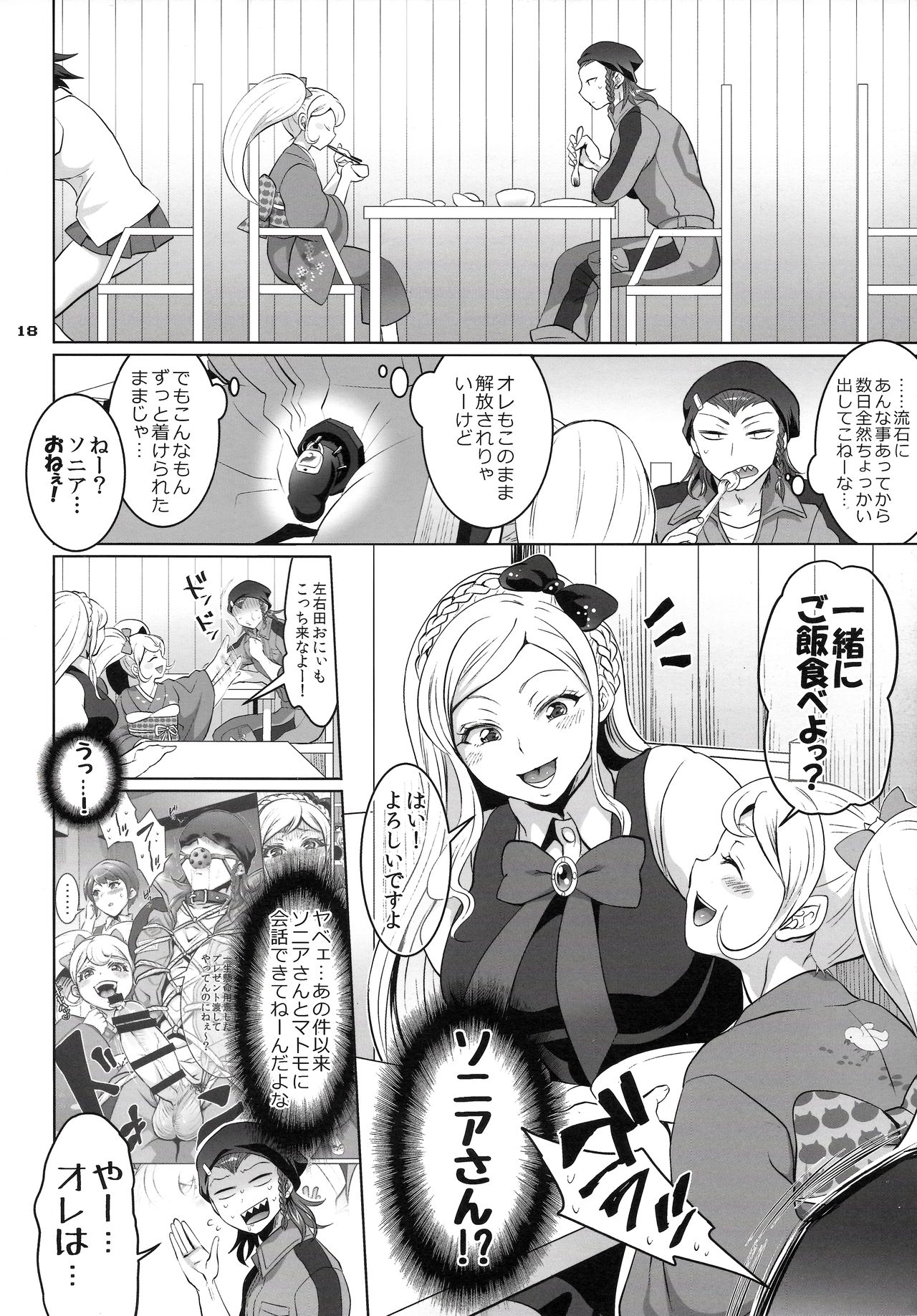(C86) [テンパりんぐ (トキマチ☆エイセイ)] ぎゃくしゅう!おとこのマロン2 (スーパーダンガンロンパ2)