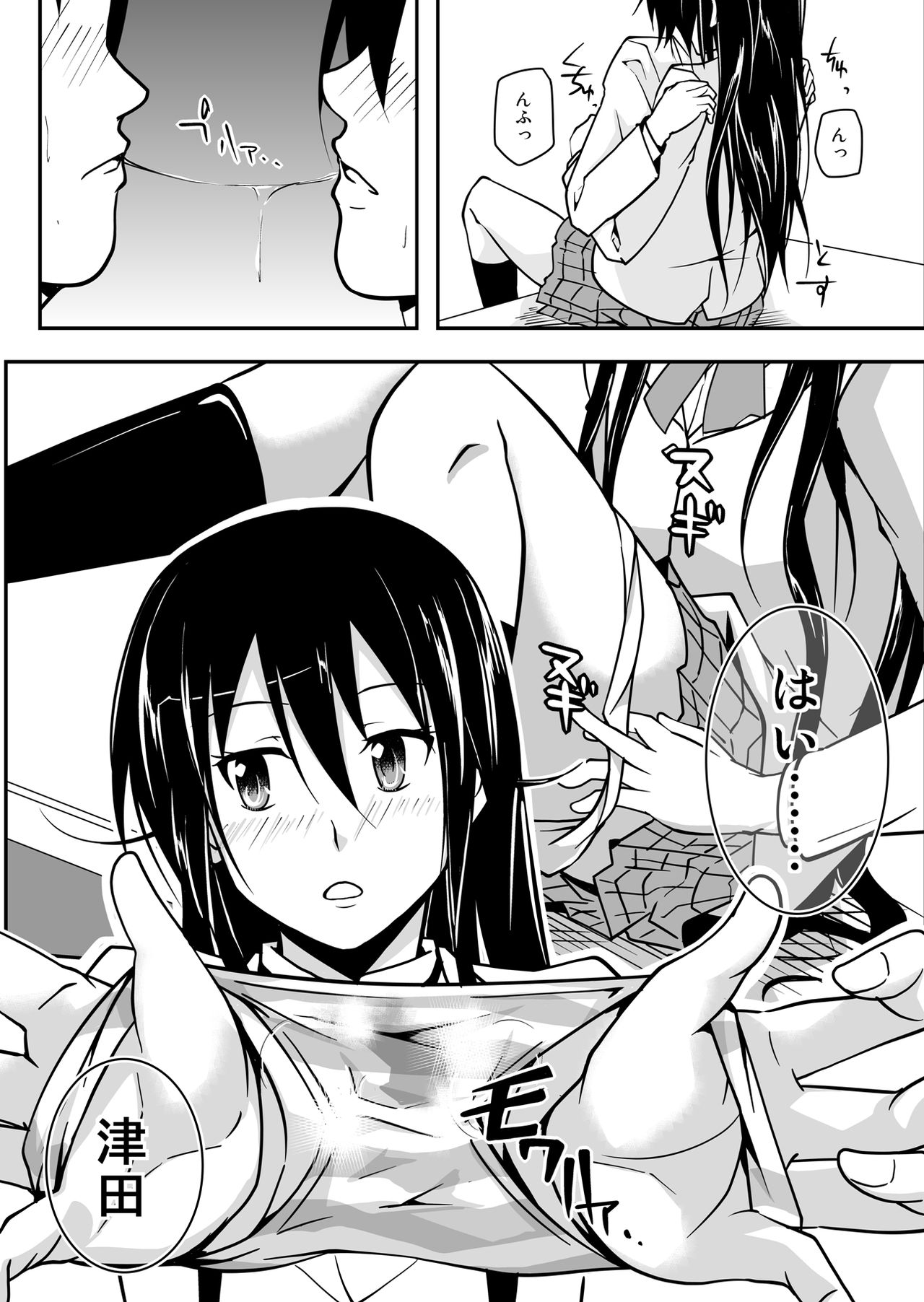[だっぽんのところ (けんもめん)] ＊＊＊＊＊＊＊＊＊! 1 (生徒会役員共) [DL版]