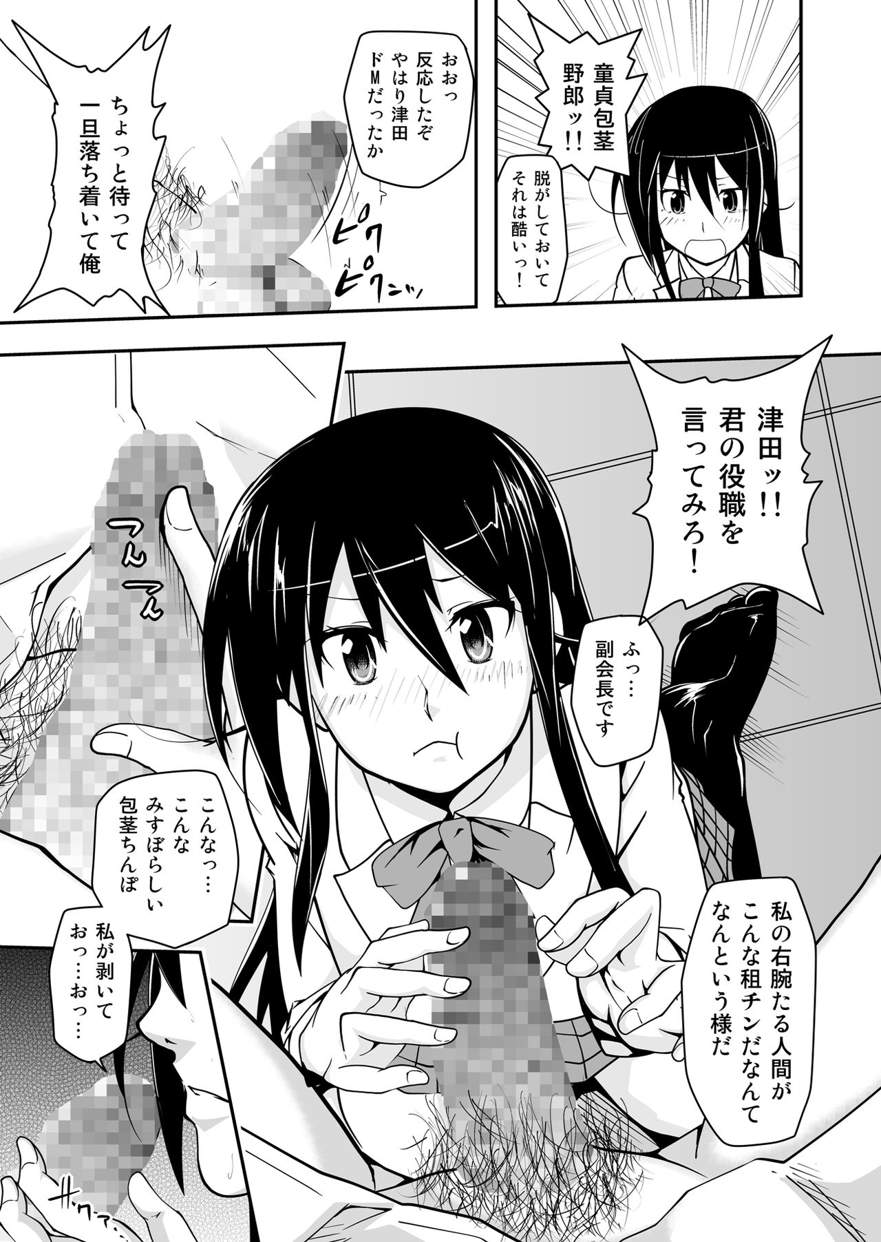 [だっぽんのところ (けんもめん)] ＊＊＊＊＊＊＊＊＊! 1 (生徒会役員共) [DL版]