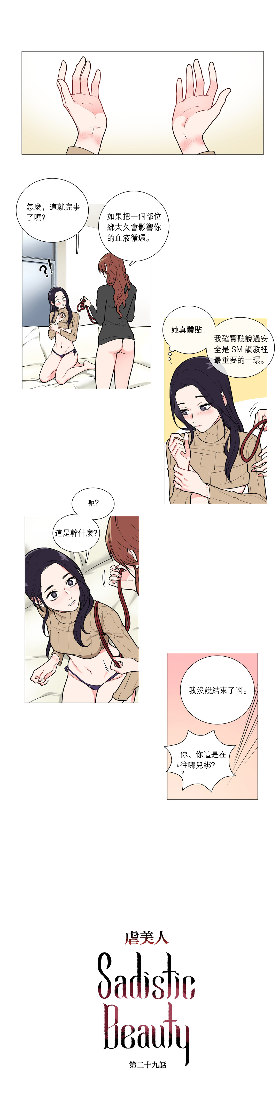 【神山】サディスティックビューティーCh.1-30【中国語】【17汉化】