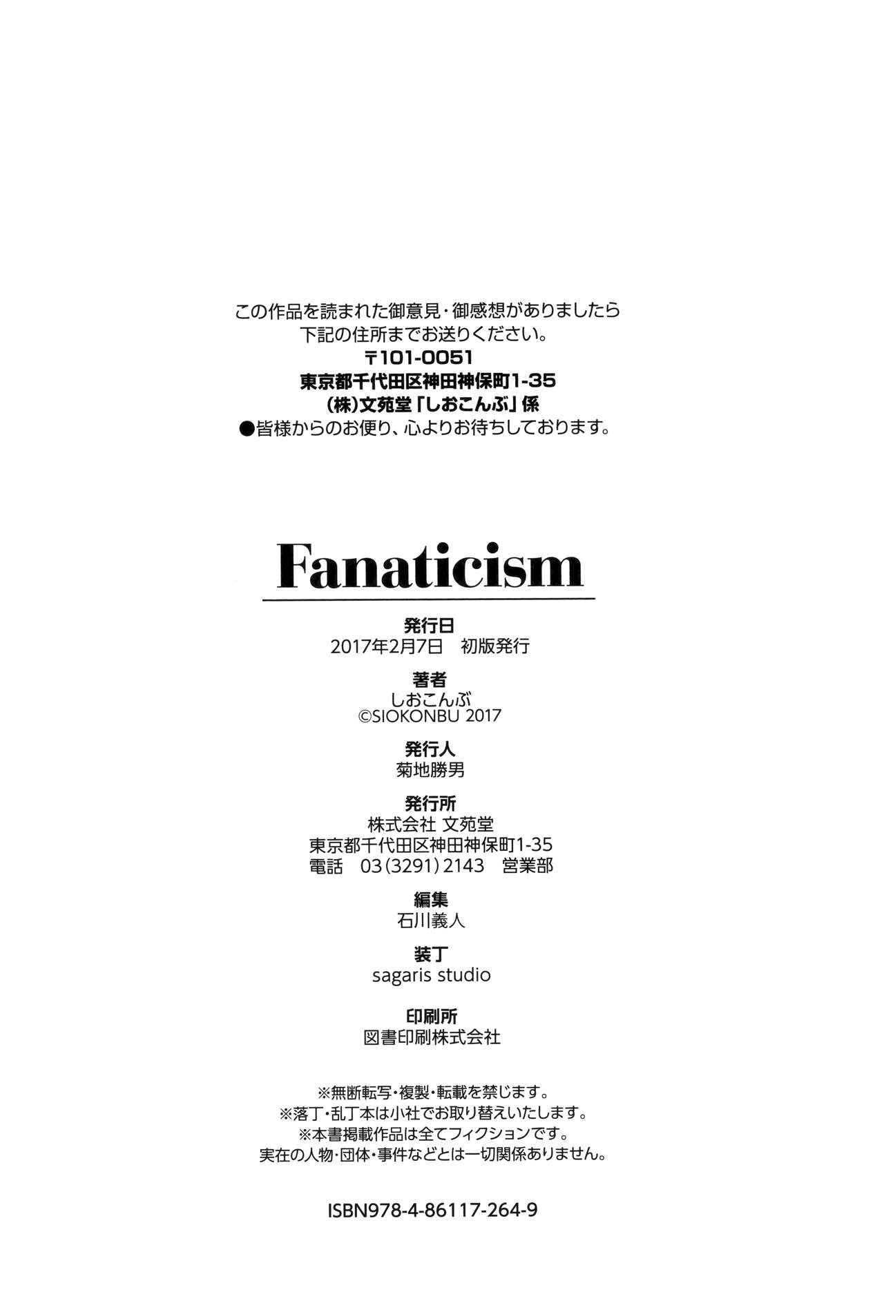 [しおこんぶ] Fanaticism + メロンブックスリーフレット [中国翻訳]