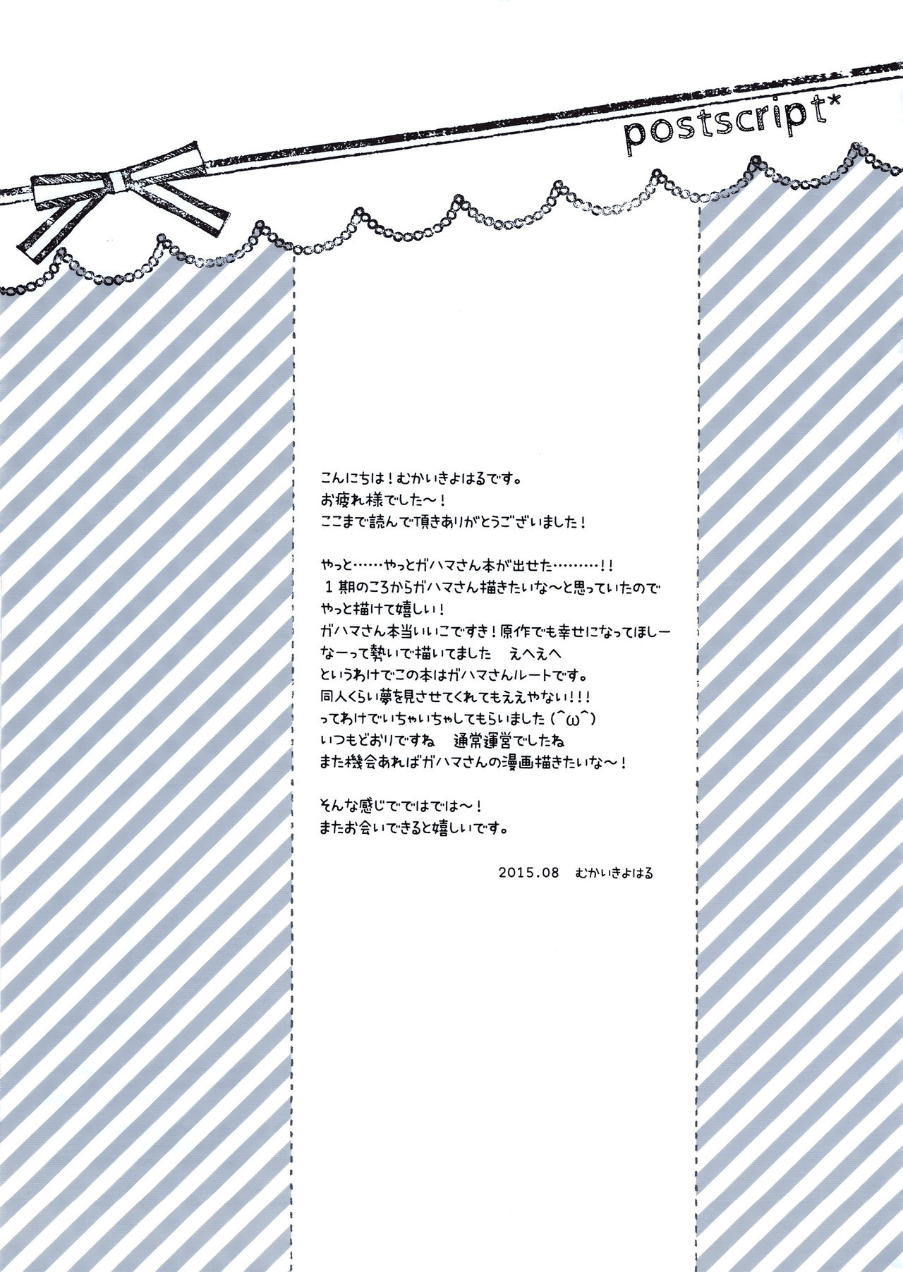 (C88) [がちゃぴんむっく。 (むかいきよはる)] カノジョと放課後のひみつ (やはり俺の青春ラブコメはまちがっている。)