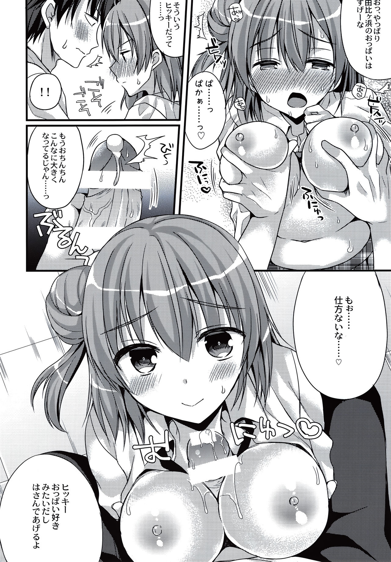 (C88) [がちゃぴんむっく。 (むかいきよはる)] カノジョと放課後のひみつ (やはり俺の青春ラブコメはまちがっている。)