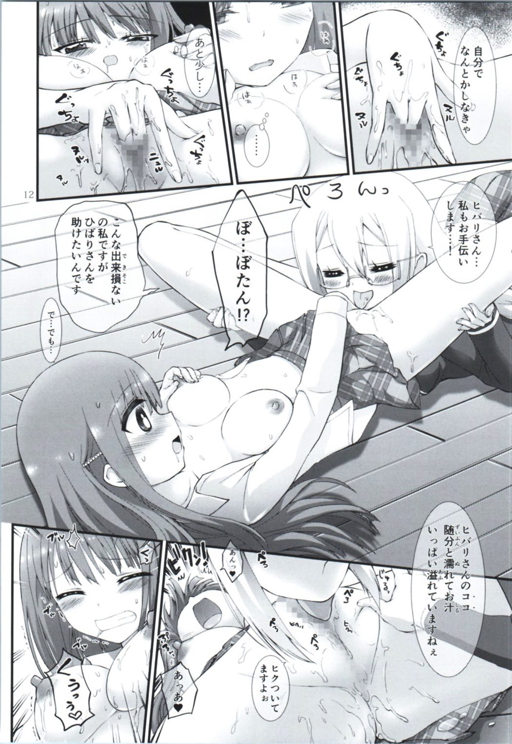 [Y-NRG SYSTEM (ミサキグチプク、ゆっけ。)] 課題、シちゃいました♪ (あんハピ♪)