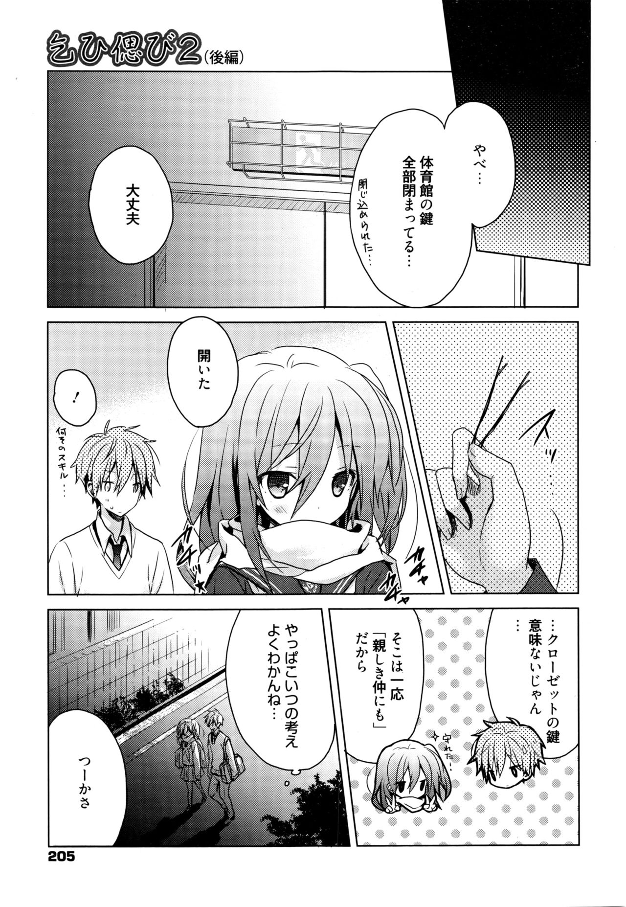 [小宮裕太] 乞ひ偲び