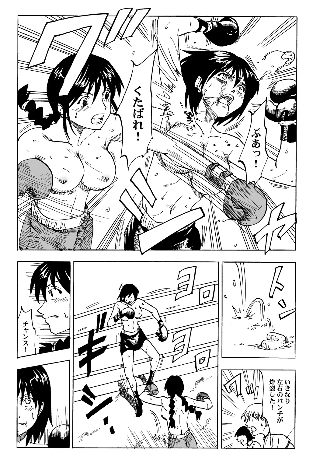 最後の戦い