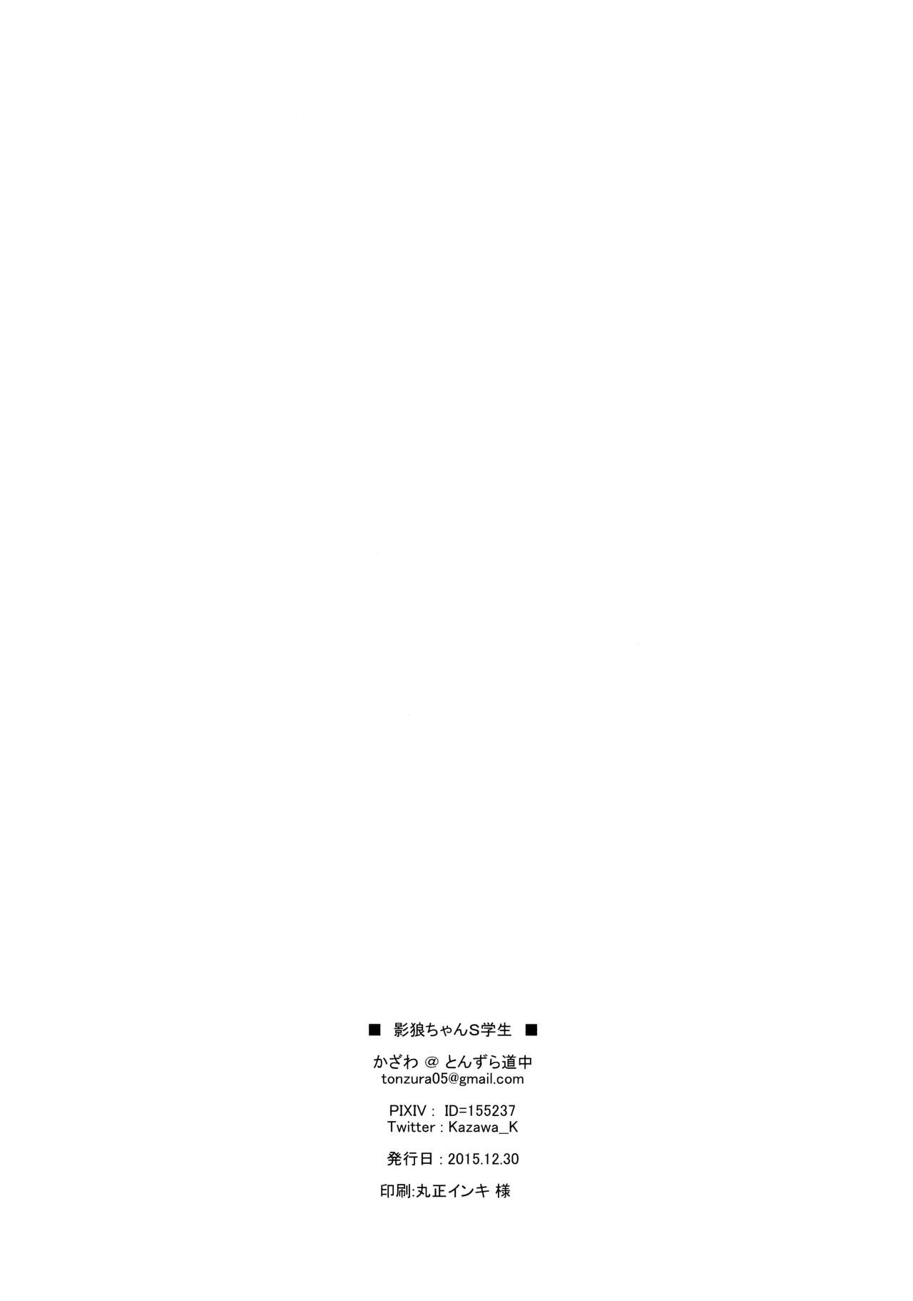 (C89) [とんずら道中 (かざわ)] 影狼ちゃんS学生 (東方Project) [中国翻訳]