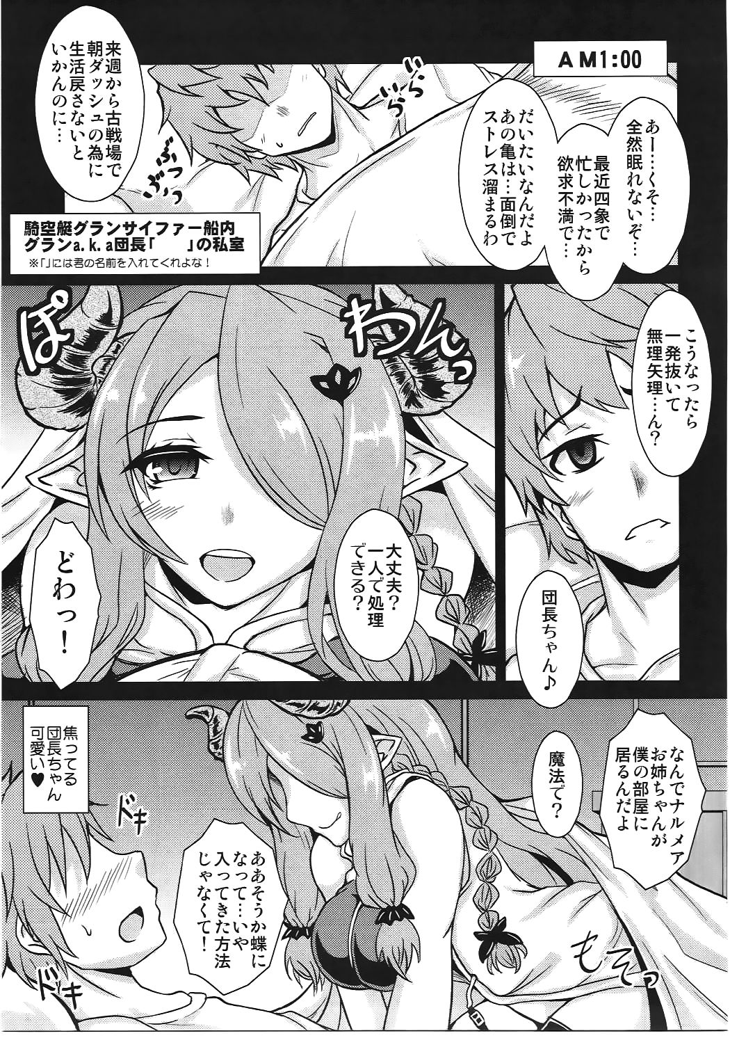 (C86) [禍葬現実 (支倉ノイズ)] 今夜の彼女は揺らがない (グランブルーファンタジー)