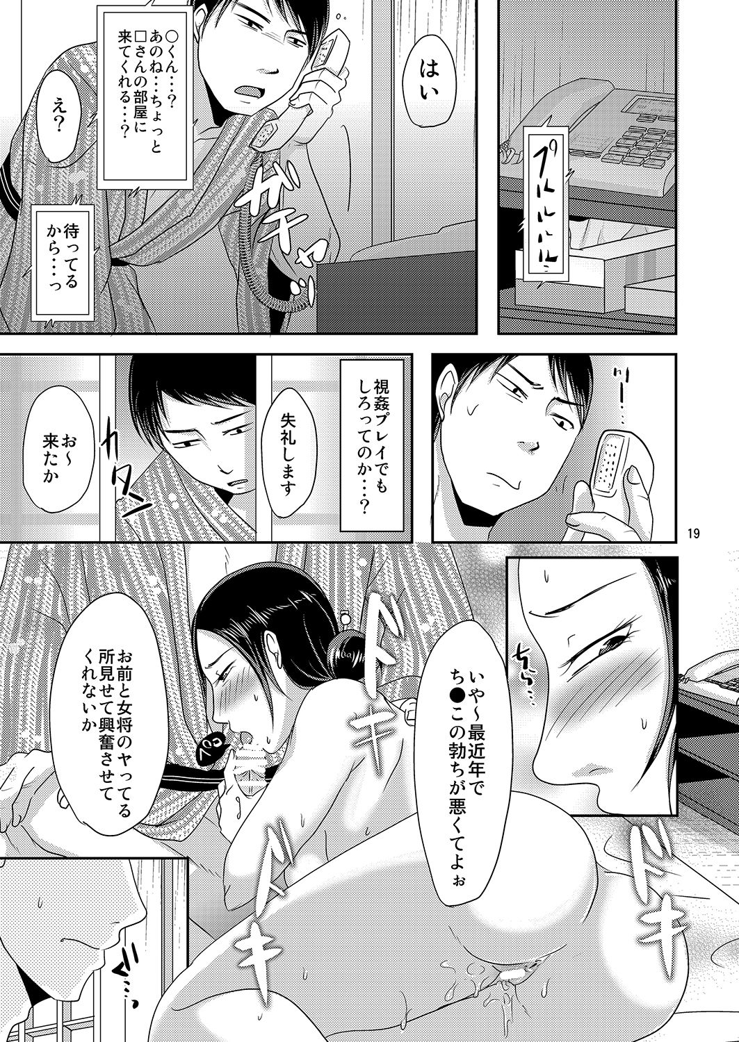 [TTSY (くろがね)] 母の売春宿