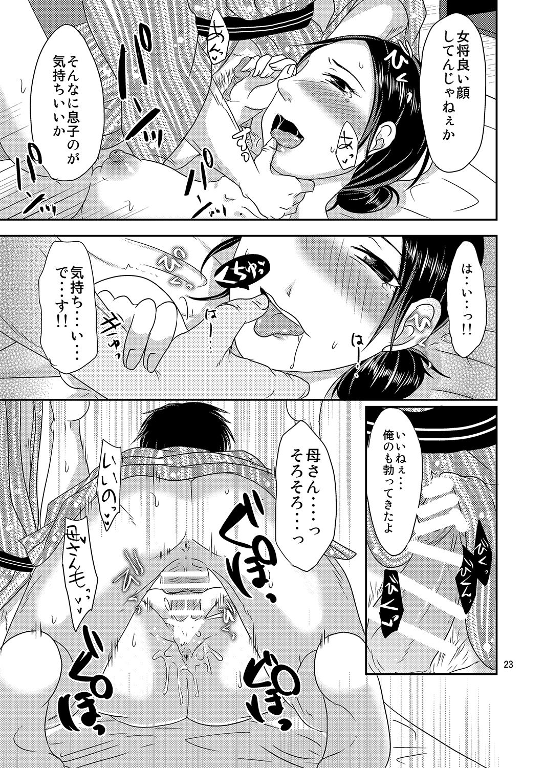 [TTSY (くろがね)] 母の売春宿