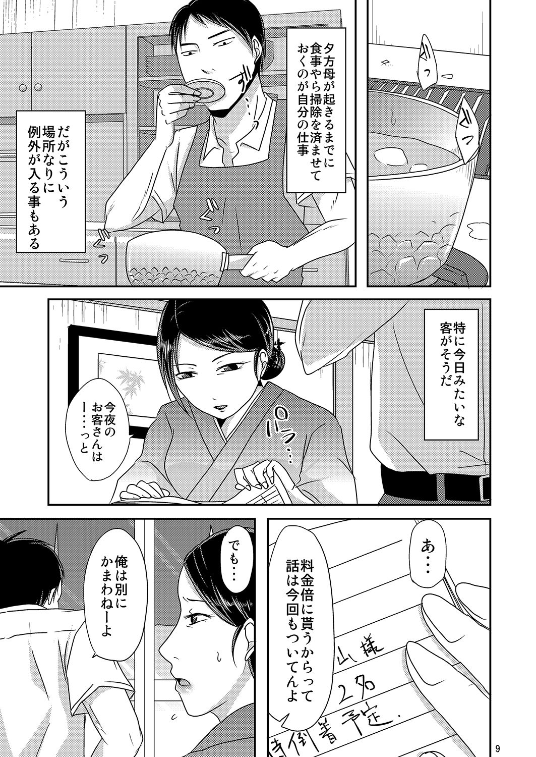 [TTSY (くろがね)] 母の売春宿