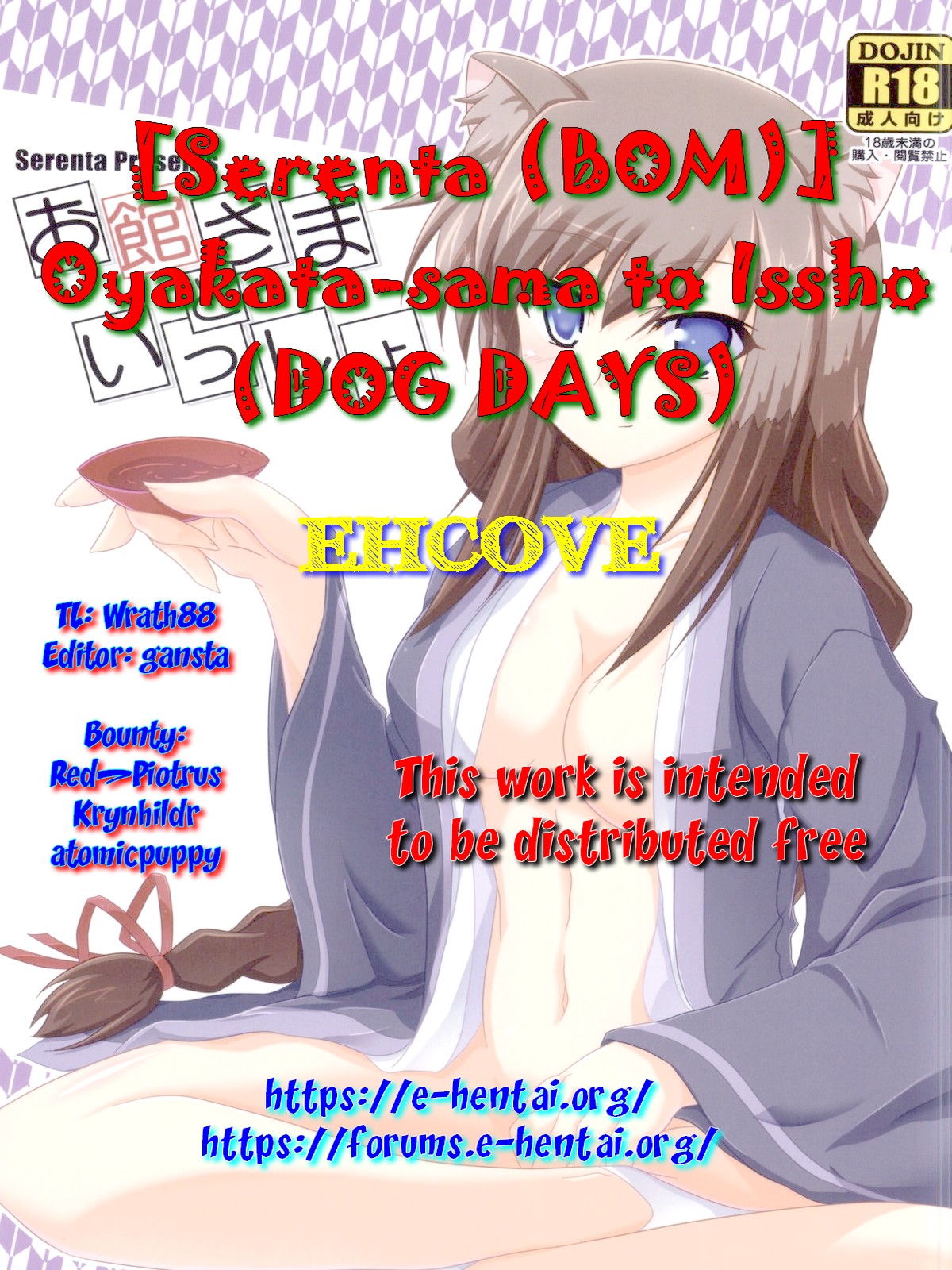 (こみトレ24) [Serenta (BOM)] お館さまといっしょ (DOG DAYS) [英訳]