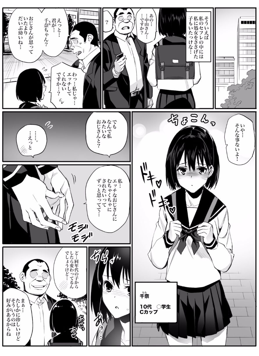 [チーム☆ラッキー] 専属セフレ [DL版]