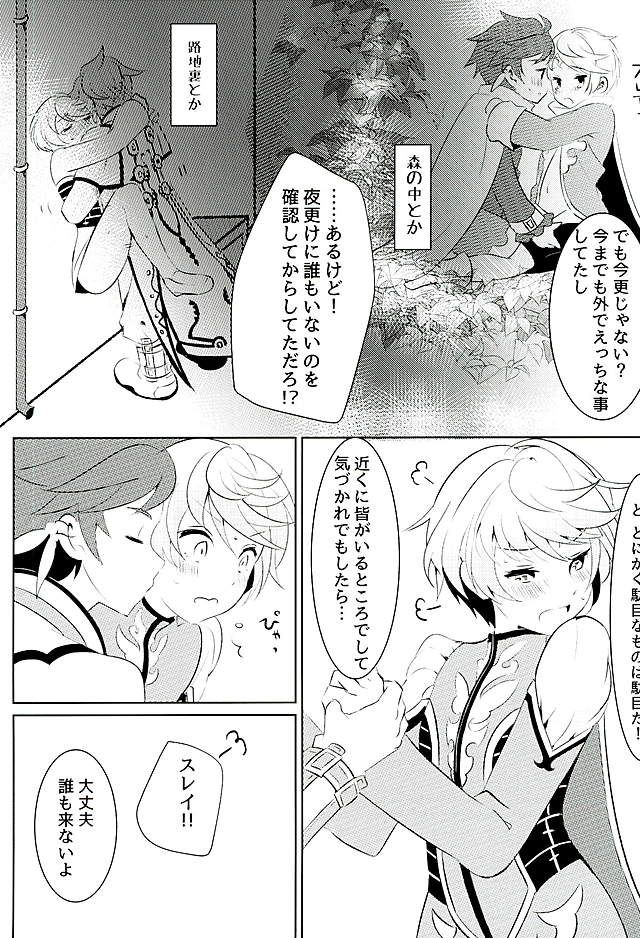 (Zeals Kitchen 導師見聞録3) [Lycoly (こくまろ)] 陽陰に咲く花 (テイルズ オブ ゼスティリア)